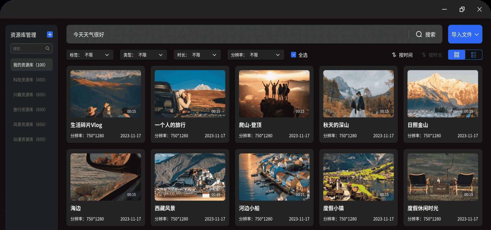 素材管理